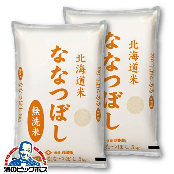 お米 無洗米 10kg 国産 ななつぼし 送料無料 俵屋 兵米衛 令和5年 無洗米 北海道産ななつぼし 10kg 5kg×2袋(002)『OKM』