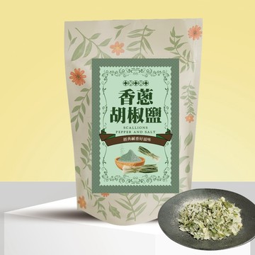 香蔥控必備｜蔥香×胡椒鹽的雙重鹹香｜經典美味 香蔥胡椒鹽