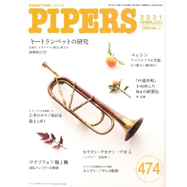 ＰＩＰＥＲＳ／パイパーズ ２０２１年２月号