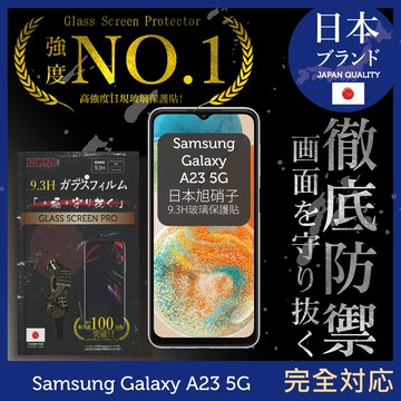 ingenisamsung galaxy a23 5g  日規旭硝子玻璃保護貼 (全滿版 黑邊)