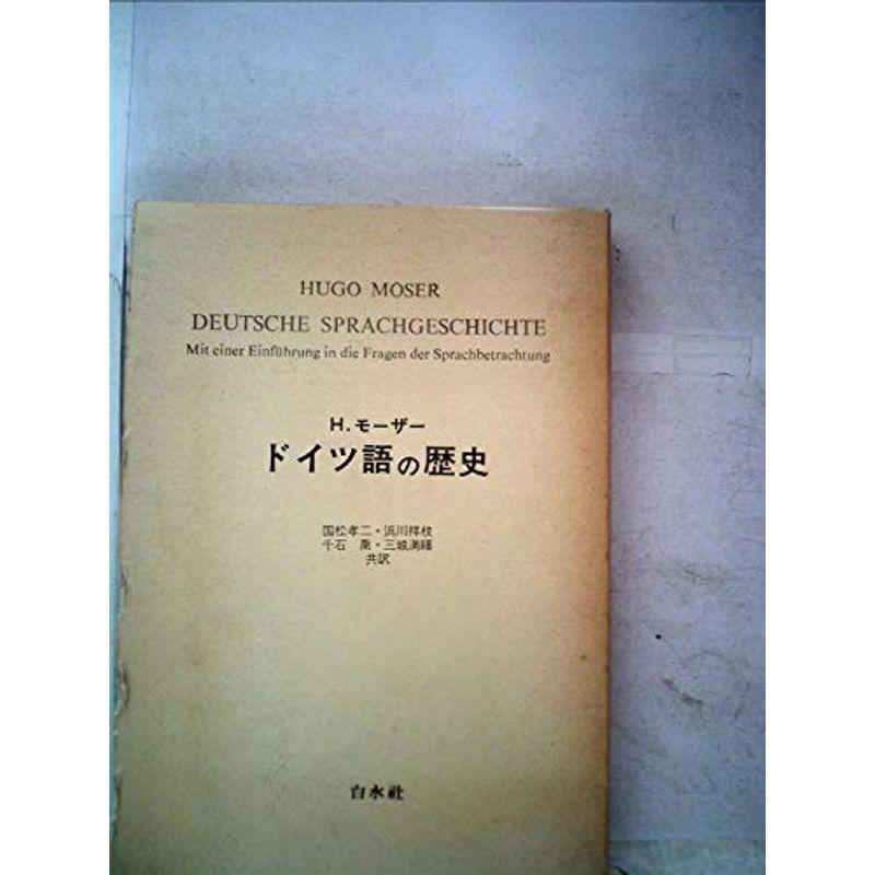 ドイツ語の歴史 (1967年)