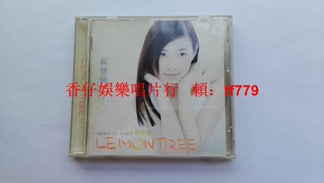 蘇慧倫 Lemon Tree 滾石首版 CD 1996年發行 原盒ifpi碼 歌詞本9.6新 碟片9.7新 懷舊經典 臺灣限定