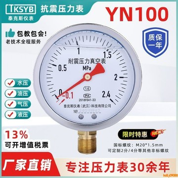 💥下殺價💥 壓力表 氣壓真空水壓油壓監測表儀表 YN100不銹鋼壓力表徑向耐震