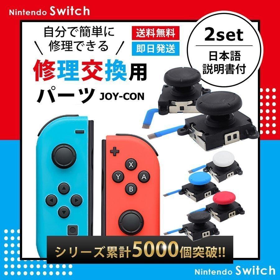 Nintendo Switch JOY-CON用 修理パーツ スイッチ コントローラー