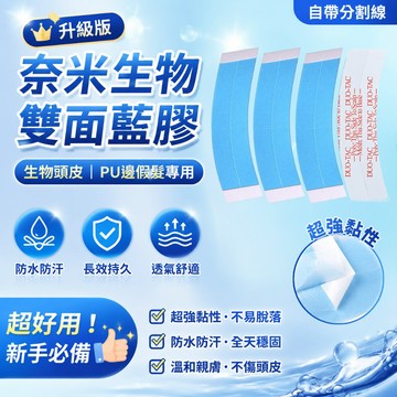 🚀現貨隔日達 假髮膠片防水防汗 織髮補髮假髮 固定雙麵膠貼 超薄補髪膠 無痕高粘假髮膠帶 無痕隱形  夏天專用假髪膠片