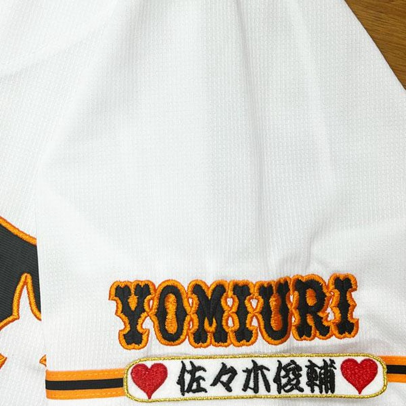 読売ジャイアンツ　佐々木俊輔　刺繍ユニフォーム ☆送料無料☆東京 読売 ジャイアンツ 巨人 佐々木俊輔 勘亭流