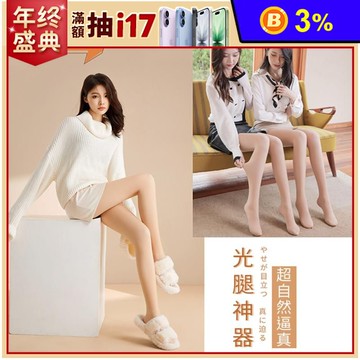 秋冬雙層打底襪光腿神器 連腳/踩腳