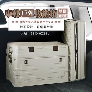 dayneeds 車載戶外收納箱-雙層