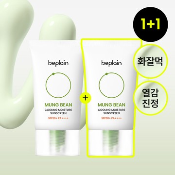 beplain Mung Bean Cooling Moisture Sunscreen 35ml 1+1 Set