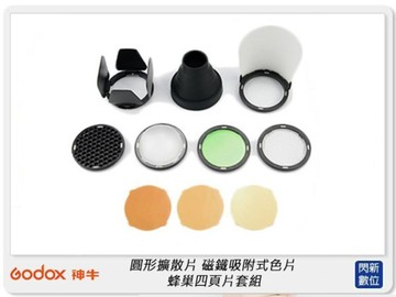 GODOX 神牛 AK-R1 圓形擴散片 磁鐵吸附式色片 蜂巢四頁片套組(AKR1，公司貨)適AD200 V1