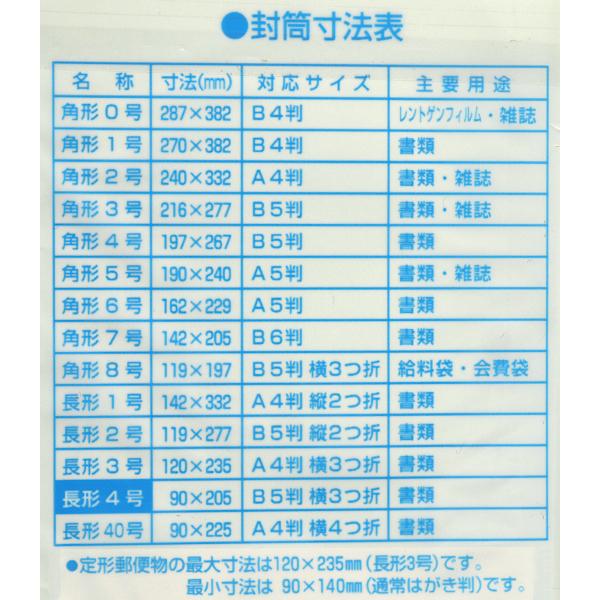 封筒 カラー 長形4号 入