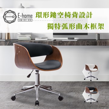 E-home 莫羅可調式曲木電腦椅 辦公椅 椅子 書桌椅 人體工學 美容椅