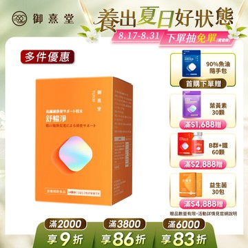 舒暢淨 高纖順暢沖泡粉（14包）