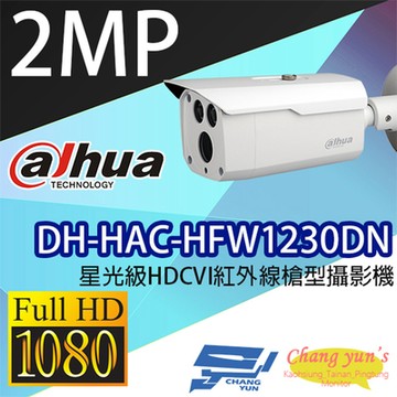 昌運監視器 大華 DH-HAC-HFW1230DN 2百萬畫素 星光級 HDCVI 紅外線槍型攝影機