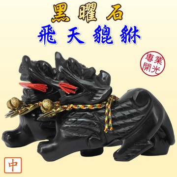 【168開運坊】【黑曜石飛天貔貅*2隻~加贈五帝錢*2+銅鈴*4】開光/擇日