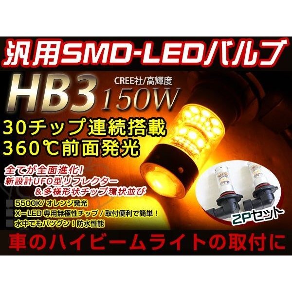 ムーブ 後期 LA100 110S 12V/24V HB3 LED ハイビーム 150W ヘッドライト バルブ 車検対応 3000K アンバー  イエロー プロジェクター 通販 LINEポイント最大0.5%GET | LINEショッピング