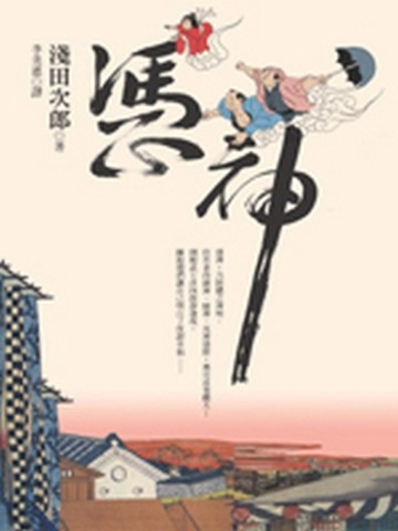 憑神[二手書_普通]