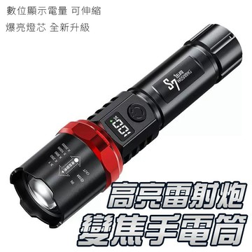 《日樣》台灣現貨 台灣出貨 P9000強光手電筒 充電 便攜手電筒 戶外手電筒 聚光手電筒