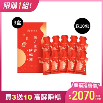 【期間限定】瞬暢凍加贈組-瞬暢凍3盒(30入)+贈瞬暢凍1盒(10入)