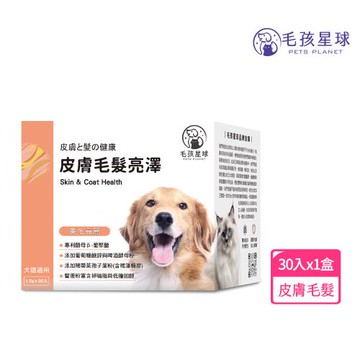 【毛孩星球】皮膚毛髮亮澤保健粉-犬貓適用(30包/盒)