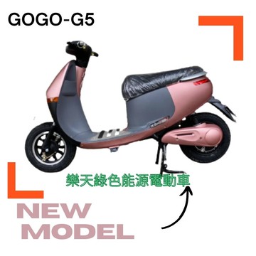 GOGO-G5　電動自行車 小編推薦 優質商品！！ 電動機車  電動車
