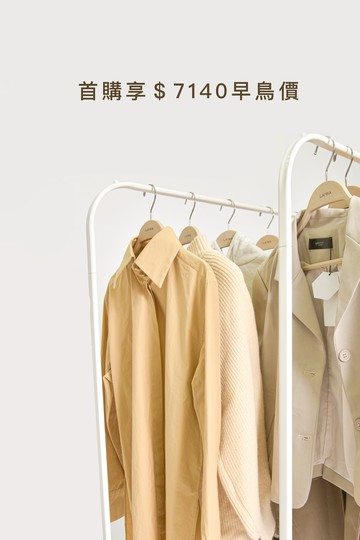 【限量開放】森林衣物處理方案