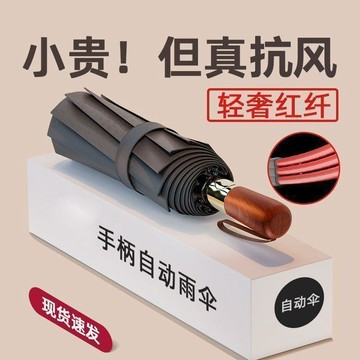 ✨蝦皮優選熱賣🌸144骨全自動雨傘木柄男士超大抗風黑膠防曬摺疊男女晴雨園林擺件