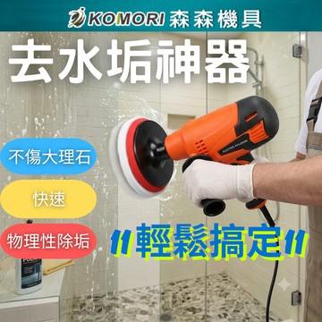 現貨 110V 除水垢 大理石拋光 汽車打蠟拋光配件 油漆拋光 汽車拋光機 電動打蠟機 電動拋光機 無線打蠟機 森森機具