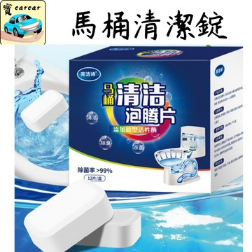 馬桶清潔錠 廁所清潔 馬桶清潔泡騰片