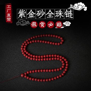 原礦朱砂珠鏈百搭毛衣鏈民族風帝王紫金沙本命年手機掛繩全珠吊墜