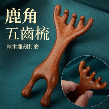 鹿角小青蛙檀木多功能按摩梳(單入)
