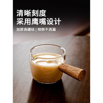 咖啡量杯冷萃取杯子高檔精致濃縮咖啡液盎司小奶盅器具帶刻度玻璃