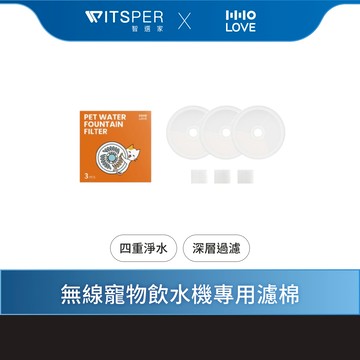 HHOLOVE 無線寵物飲水機專用濾棉