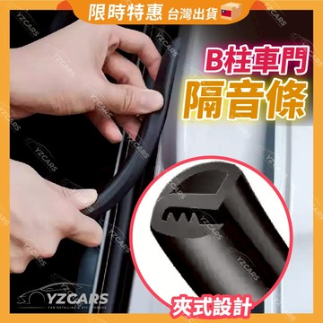 送10%蝦幣🔥車門隔音條 防撞條 免黏貼 隱藏式車門防撞條 車門防撞膠條 車門保護條 隔音膠條 隱形膠條 隔音條