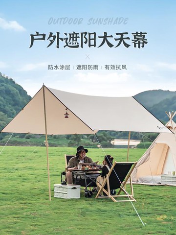大天幕戶外露營裝備超輕野餐小帳篷防雨防曬紫外線遮陽涼棚【林之舍家居】