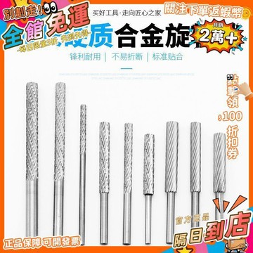 西成製造🚀加長鎢鋼磨頭木工銼刀金屬合金打磨頭長柄硬質旋轉銼螺旋挫刀