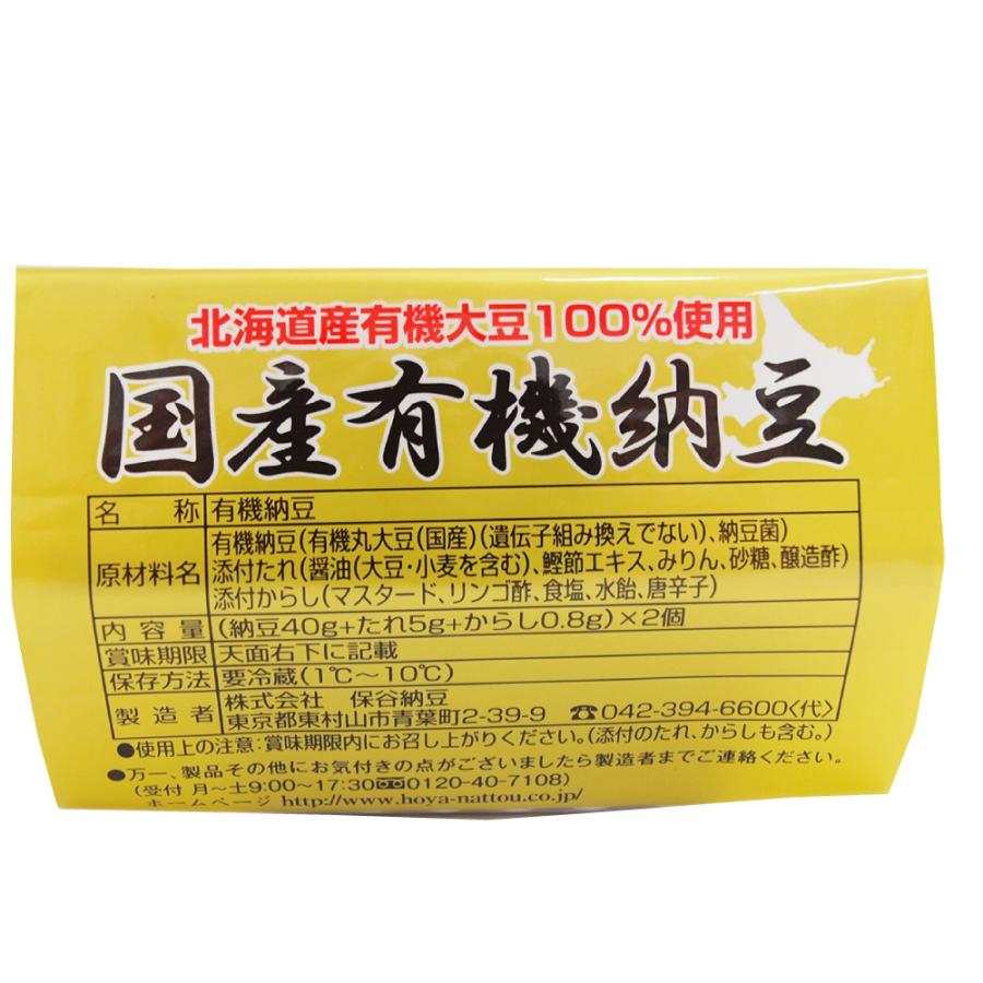 保谷納豆 国産有機納豆（大粒）（たれ、からし付き） 40g×2 1パック