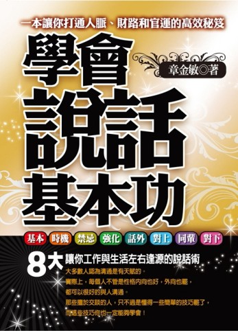 學會說話基本功[二手書_良好]