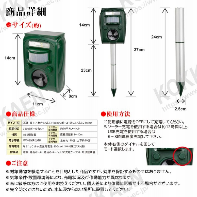 猫よけ 動物よけ 鳥よけ 2個セット 動物撃退器 ソーラー アニマルブロッカー3 獣害対策 ソーラー充電式 USB充電可 超音波 警報音 光 動体検知  防水 防鳥 国華園 通販 LINEポイント最大0.5%GET LINEショッピング