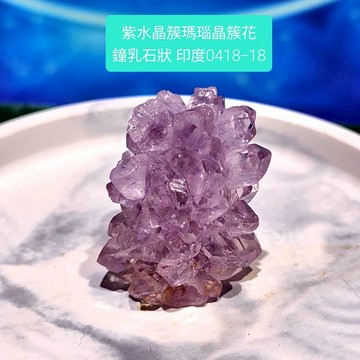 印度紫水晶簇瑪瑙晶簇花鐘乳石型態0418-18 Amethyst/紫晶花