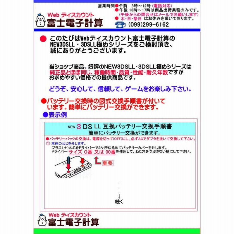 ニンテンドー 3DSLL・NEW3DSLL 互換バッテリー 交換ドライバー付 3DSLL  