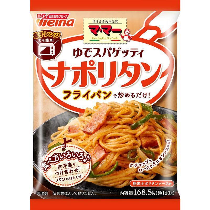 168.5g　ナポリタン　ゆでスパゲッティ　マ・マー　日清製粉ウェルナ　LINEショッピング