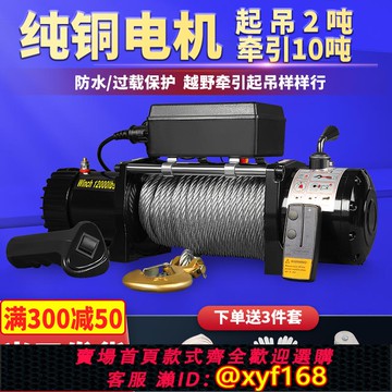 {可打統編 保固一年}電動絞盤12V24V越野車自救汽車絞盤電動葫蘆車載小吊機伏卷揚機