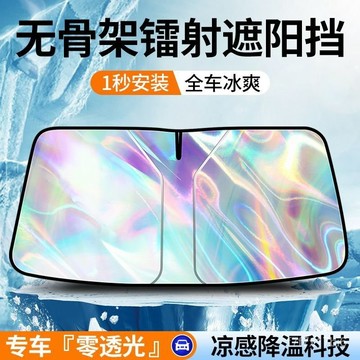 優選🌟汽車遮陽擋防曬隔熱遮光簾檔罩鐳射前擋風玻璃闆遮陽傘停車載神器 前檔遮陽板 汽車遮陽簾 車用遮陽板 車用遮陽傘 汽車