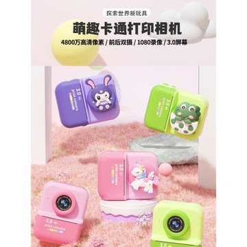 25新款拍立得兒童相機可直接出打印彩色照片女孩寶寶學生生日禮物