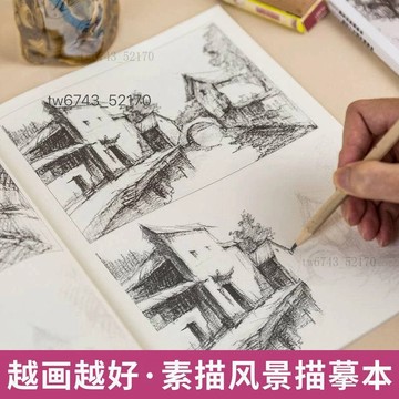 速寫素描描摹本臨摹紙風景場景寫生控筆線描手繪畫畫冊成人自學