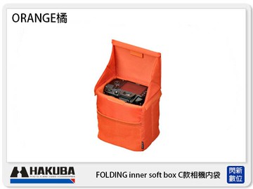 HAKUBA FOLDING inner soft box C款相機內袋 HA33659CN 橘