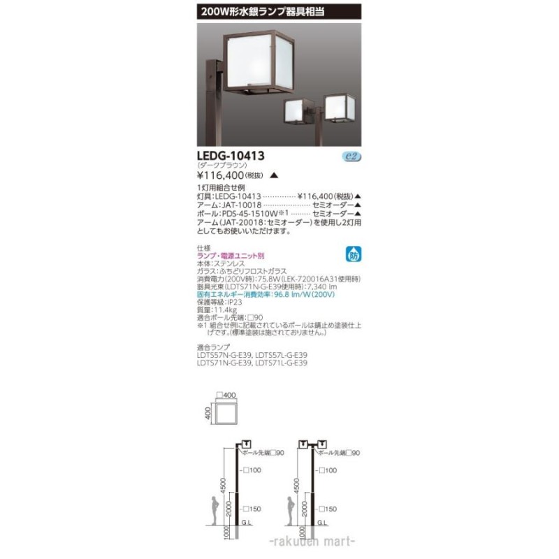 東芝製 LED街路灯 アーム付き-