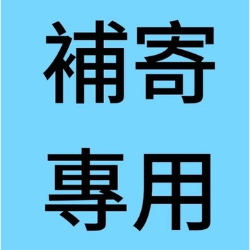 補發補發補發補發補發補發