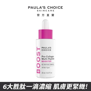 【Paula’s Choice寶拉珍選】高效胜肽膠原緊緻精萃20ml